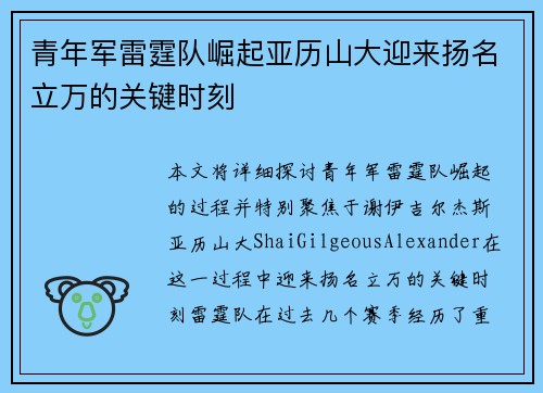 青年军雷霆队崛起亚历山大迎来扬名立万的关键时刻