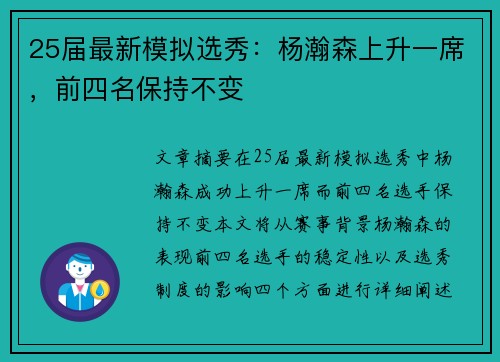 25届最新模拟选秀：杨瀚森上升一席，前四名保持不变