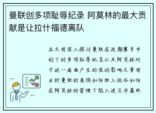 曼联创多项耻辱纪录 阿莫林的最大贡献是让拉什福德离队